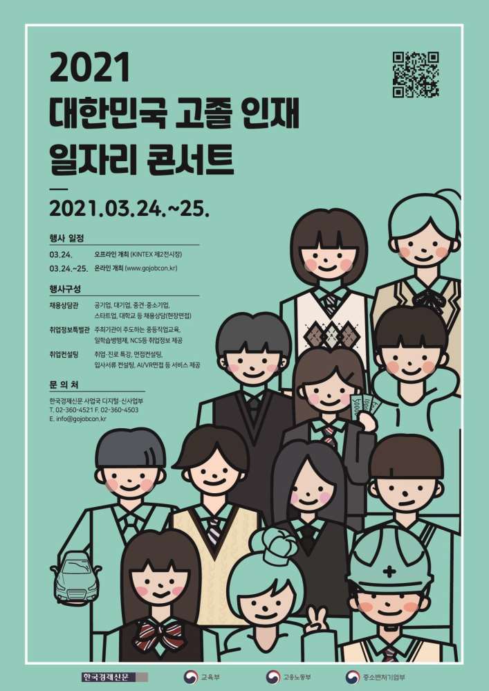 그림입니다.

원본 그림의 이름: ★2021 대한민국 고졸인재 일자리콘서트 행사 안내 포스터_최종.JPG

원본 그림의 크기: 가로 2481pixel, 세로 3508pixel

사진 찍은 날짜: 2021년 02월 01일 오후 2:44

프로그램 이름 : Adobe Illustrator 24.1 (Windows)

색 대표 : sRGB

EXIF 버전 : 0221